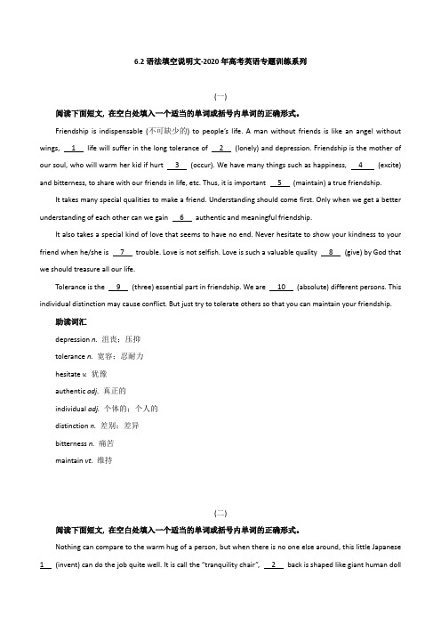 2020年高考英语专题训练系列 6-2 语法填空说明文(含答案)