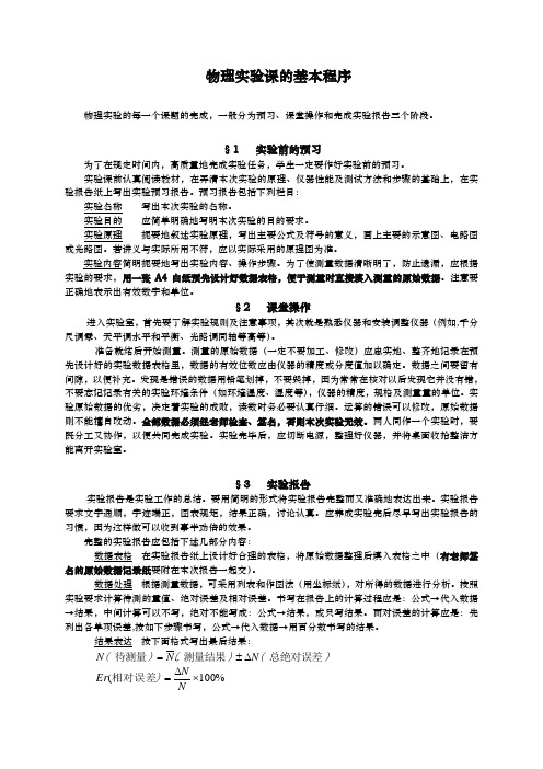 数据处理与误差分析报告