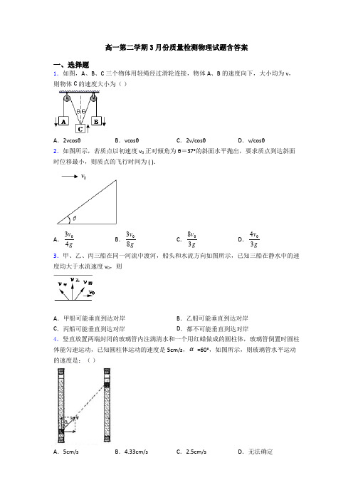 高一第二学期3月份质量检测物理试题含答案