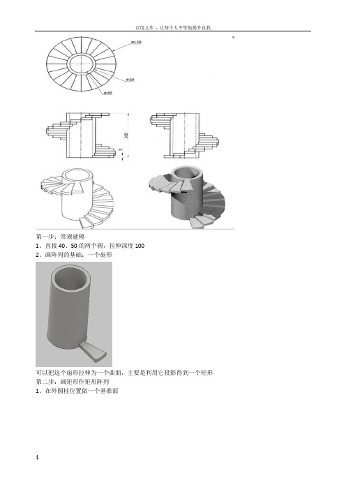 inventor凸雕实例旋转楼梯(附阵列图)