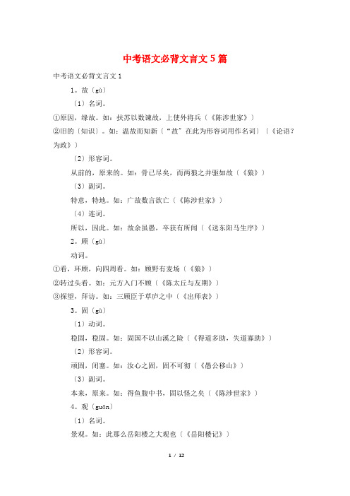 中考语文必背文言文5篇