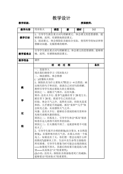 北师大版小学三年级语文下《四 智慧 用冰取火》优质课教案