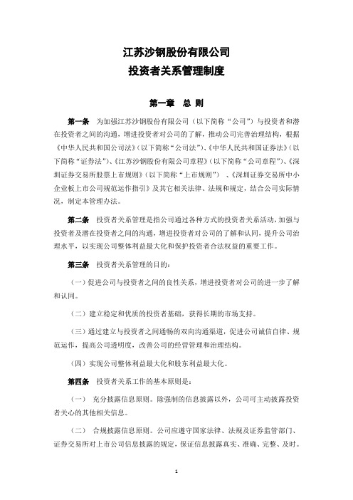 江苏沙钢股份有限公司