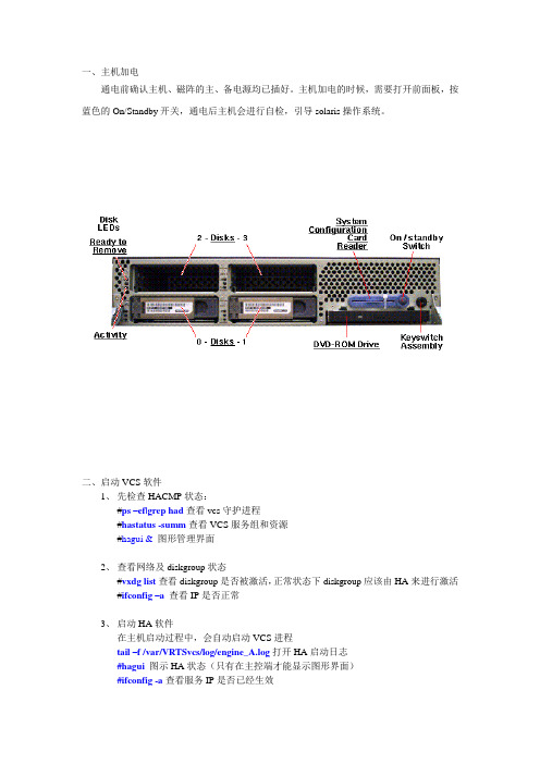 SUN小型机操作手册