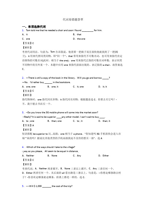 代词易错题荟萃