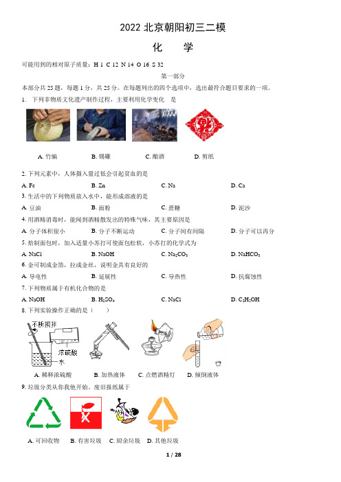 2022北京朝阳初三二模化学(word版含答案)