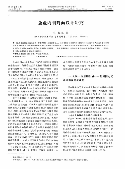 企业内刊封面设计研究