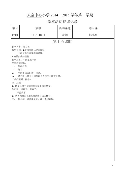 象棋授课记录15.jsp