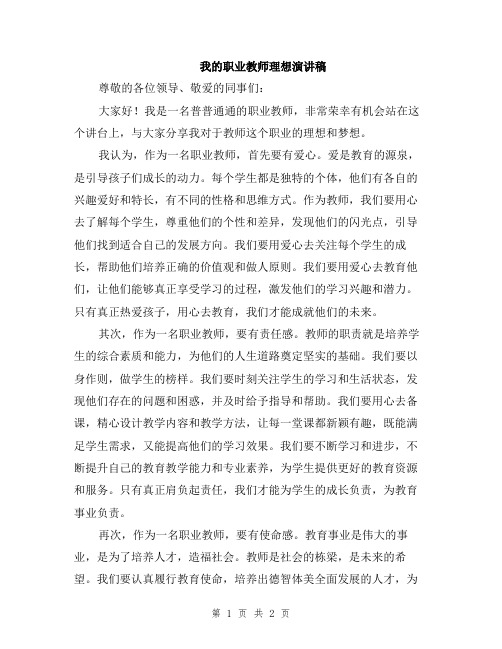 我的职业教师理想演讲稿