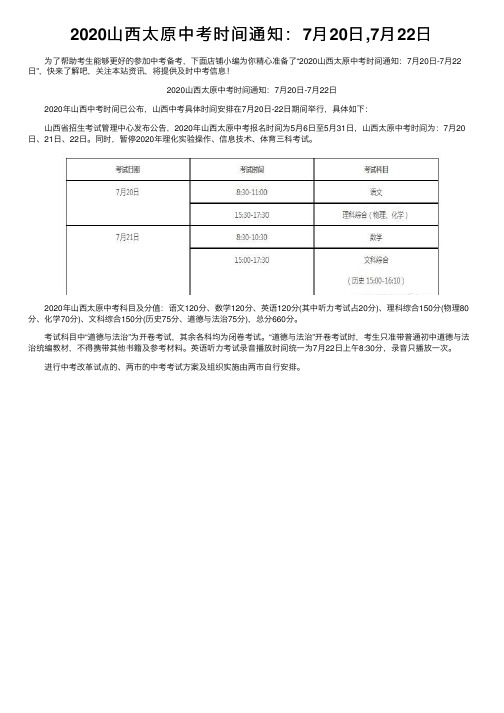 2020山西太原中考时间通知：7月20日,7月22日