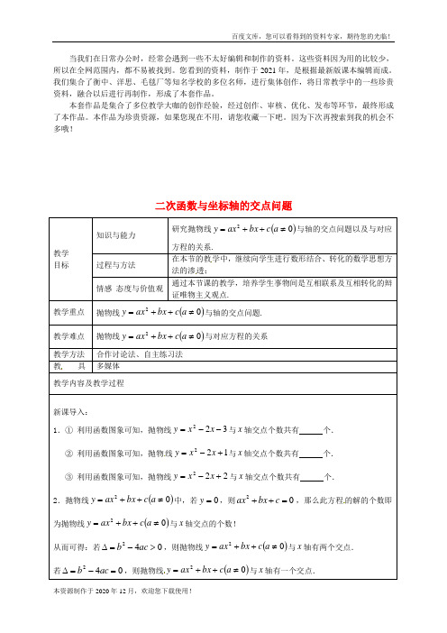 《第5章 二次函数》word版 公开课一等奖教案 (3)
