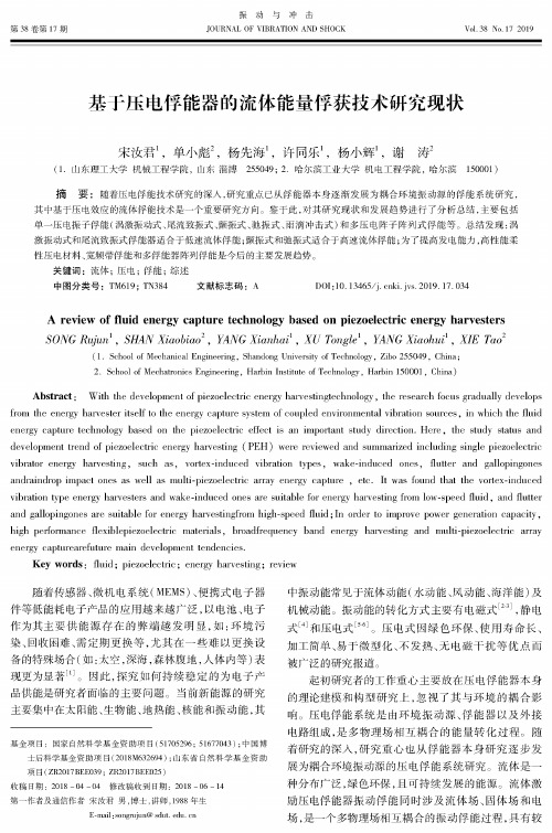 基于压电俘能器的流体能量俘获技术研究现状