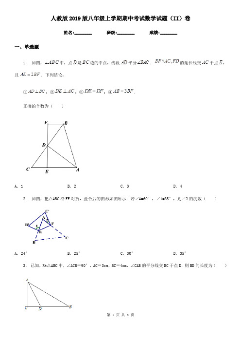 人教版2019版八年级上学期期中考试数学试题(II)卷