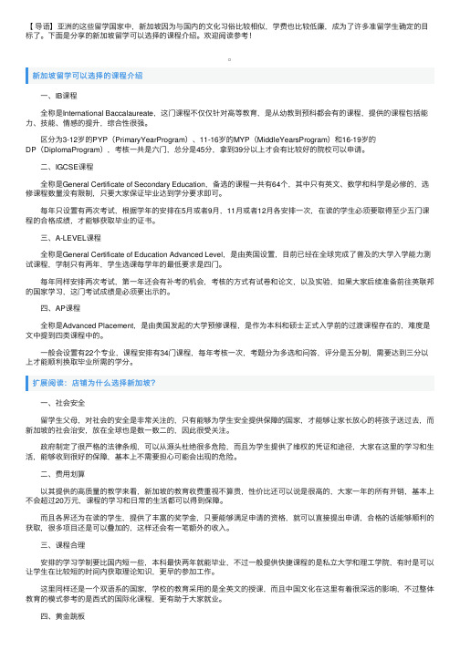 新加坡留学可以选择的课程介绍