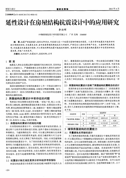 延性设计在房屋结构抗震设计中的应用研究