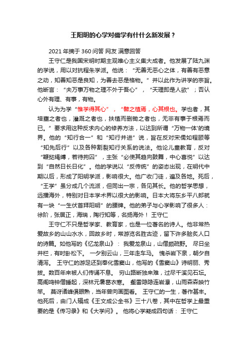 王阳明的心学对儒学有什什么新发展？