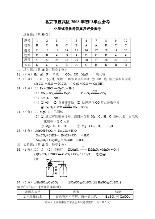 宣武区2008年初中毕业会考答案