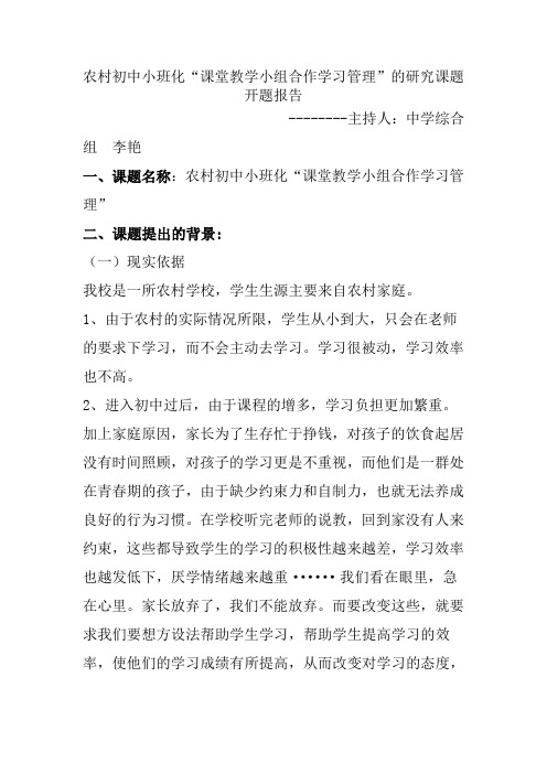 小组合作学习课题开题报告2