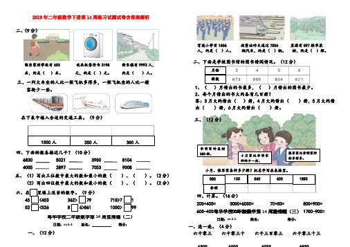 (小学教育)2019年二年级数学下册第14周练习试题试卷含答案解析