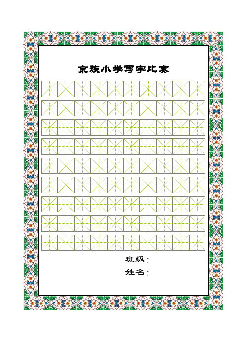 书法比赛专用纸(田字格)