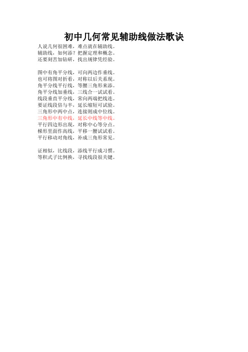 初中几何常见辅助线做法歌诀