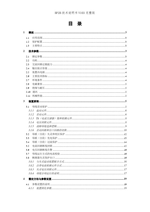 BP2B技术说明书V103完整版