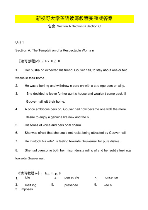 新视野大学英语读写教程4完整版答案