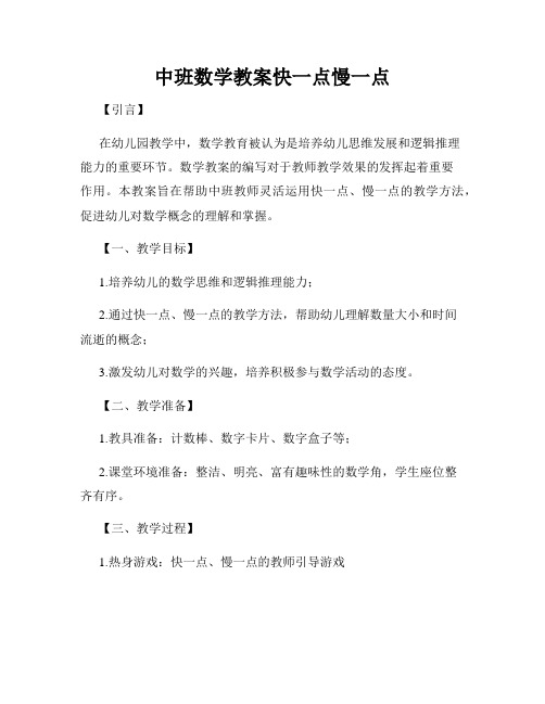 中班数学教案快一点慢一点