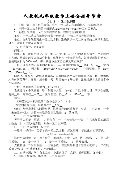 人教版九年级数学上册全册导学案