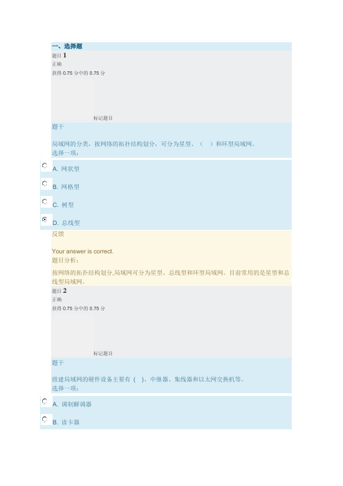 2020秋 电大 计算机网络 形考一