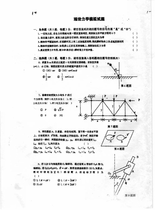 周培源力学竞赛