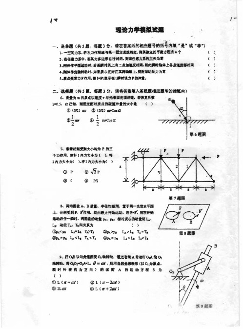 周培源力学竞赛