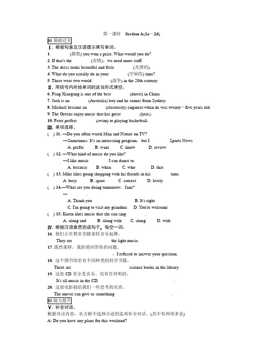 人教版九年级英语Unit-9习题及答案