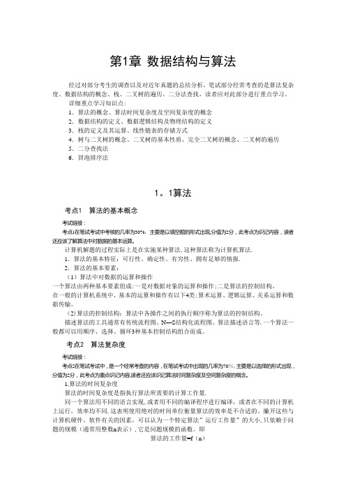 速学版计算机二级公共基础知识教程