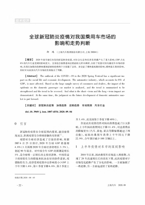 全球新冠肺炎疫情对我国乘用车市场的影响和走势判断