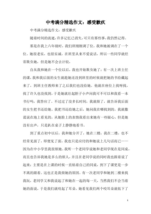 中考满分精选作文：感受歉疚