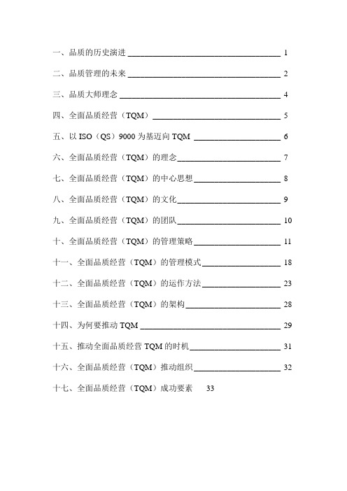 全面质量管理 TQC 介绍