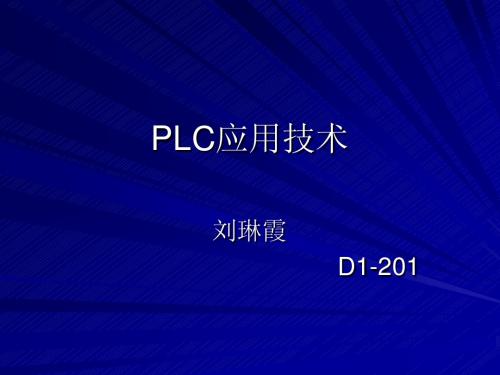 llxPLC-9顺序功能图