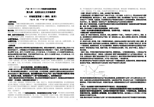 丁勇新课教案-走进社会主义市场经济