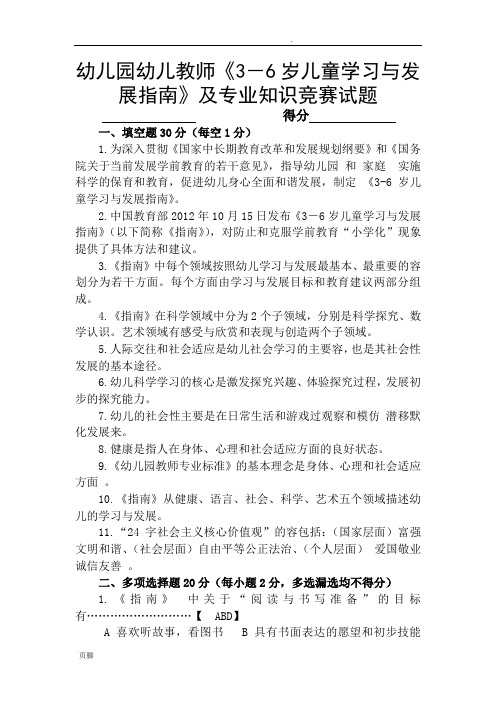 幼儿园教师3-6岁儿童学习与发展指南和专业知识竞赛试题(含答案)