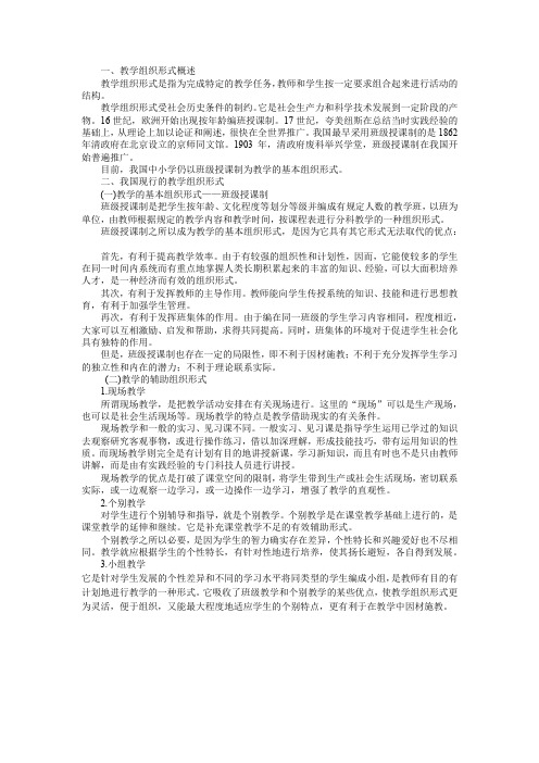 教学组织形式