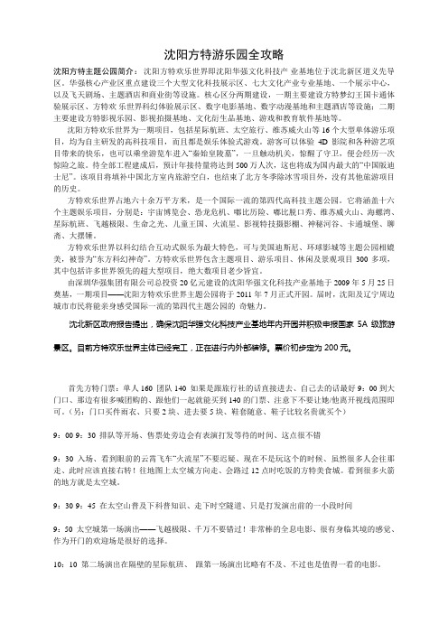 沈阳方特游乐园全攻略