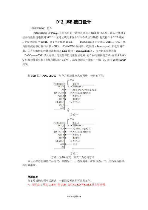 D12_USB开发使用说明