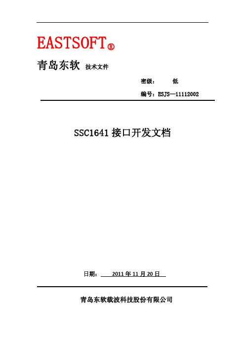 SSC1641接口开发文档.pdf