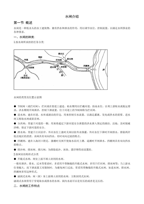 水闸介绍