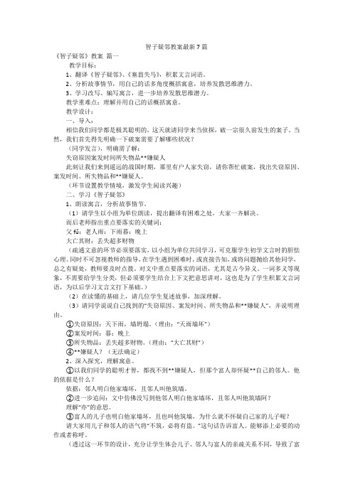 智子疑邻教案最新7篇