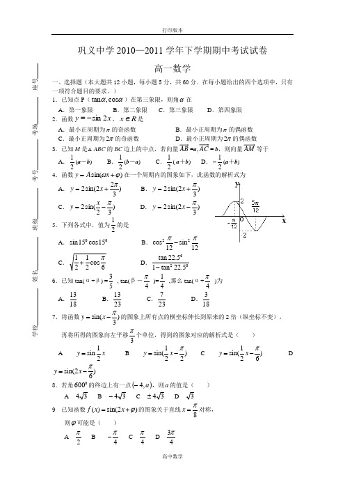 人教版数学高一巩义中学2010—2011学年下学期期中考试高一数学试卷和答案