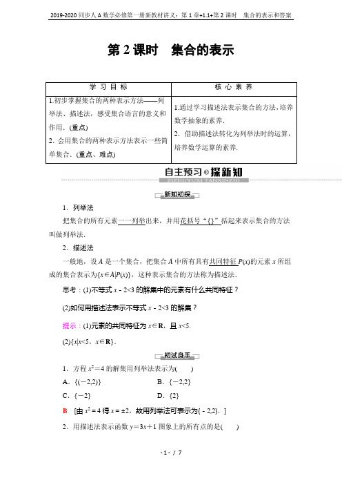 2019-2020同步人A数学必修第一册新教材讲义：第1章+1.1+第2课时 集合的表示和答案