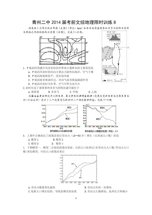 青州二中2014届考前文综地理限时训练8