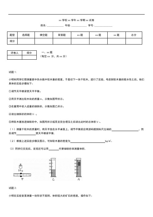 初中物理 山西中考模拟物理实验探究题考点预测-测量物质的密度考试题及答案解析.docx